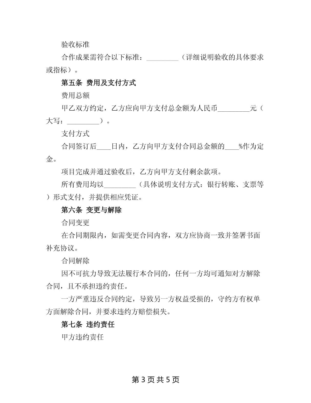 信息技术咨询服务合同范本