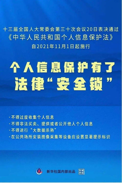 《个人信息保护法》正式出台，信息技术咨询服务迎来新规范